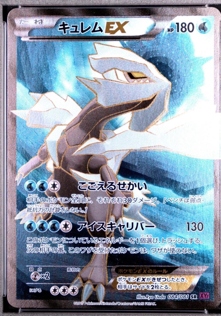 Kyurem EX [1st-Edition]